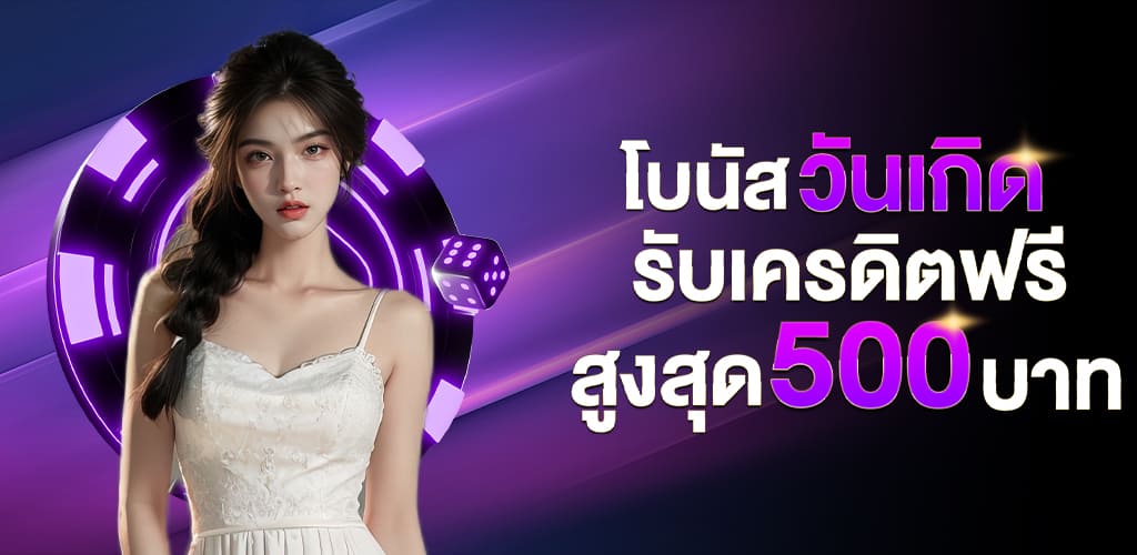 โปรวันเกิด (5)